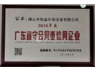 2018廣東省守合同仲信用企業(yè)